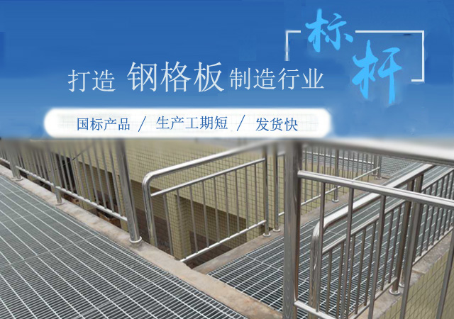 钢格栅板